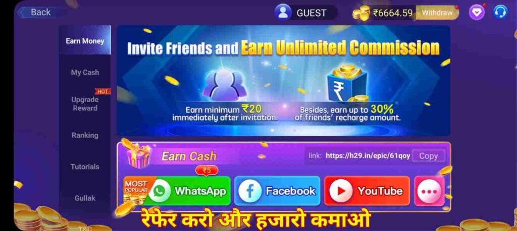 Refer And Earn